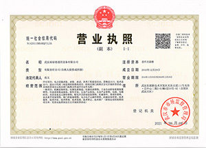 公司營業執照