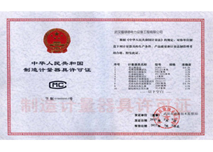 計量許可證