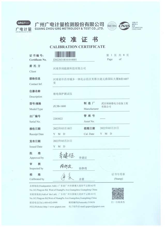 1600微機繼電保護草莓视频18免费观看