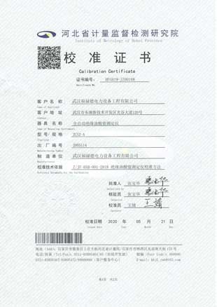 絕緣油酸值測定儀