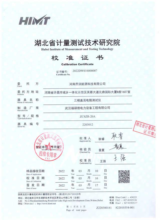 FLDSZR-20A三通道直流電阻草莓视频18免费观看