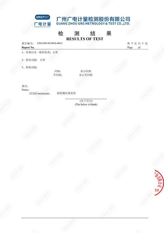 衛星授時遠程無線核相儀