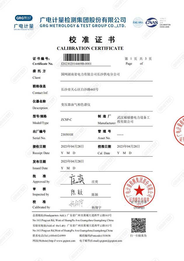變壓器油氣相色譜分析儀